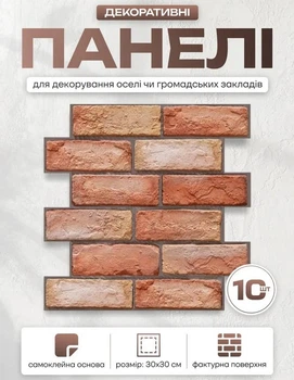 Самоклеючі 3d панелі під цеглу 10шт по 30 х 30 см, у ванну, кухню, вітальню, спальню або для балкона
