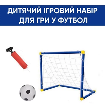 Набор игровой мини-футбол, складные футбольные ворота Anjanle 56см с мячом и насосом