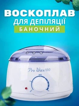 Воскоплав баночний Pro Wax 100, 400 мл, для депіляції