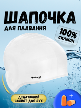 Шапочка для плавания шапка для бассейна моря аквааэробики купания с ушками женская мужская взрослая плавательная эластичная силиконовая купальная для длинных кудрявых прямых волос взрослых силиконовая резиновая универсальная унисекс белая Hechpro АН268