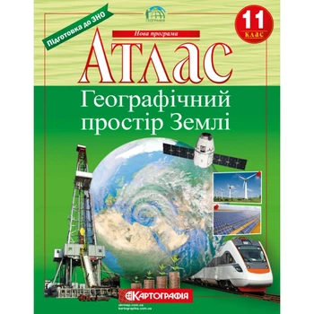 Книга Атлас. Географічний простір Землі 11 клас (Украинский язык)