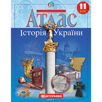 Книга Атлас. Історія України. 11 клас (Украинский язык)