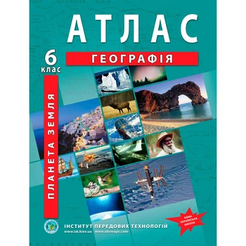 Книга Атлас з географії для 6 класу. Планета Земля. НУШ (Українська мова)