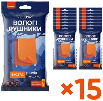 Вологі рушники ТakeHot Екстра 20х30см 15 пачок х 8 шт (4820249530092)