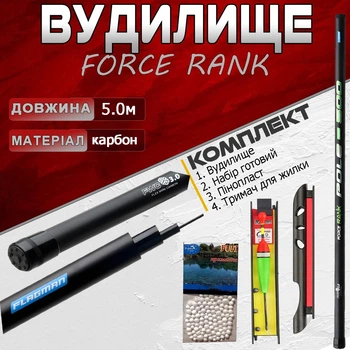 НАБІР вудочка махова Force Rank 5м. ГОТОВИЙ для риболовлі №1