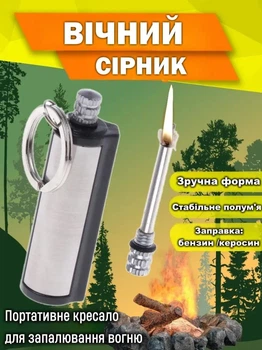 Многократное средство для разжигания огня Make Fire бесконечная спичка бензиновый брелок