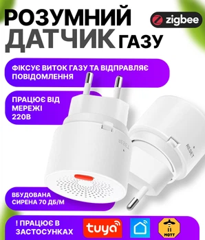Датчик витоку газу з сиреною, розетка 220В Zigbee Tuya Smart Life