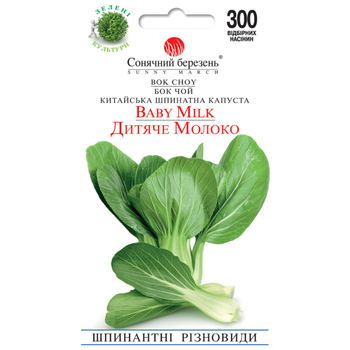 Капуста Бок-чoй Детское молоко 300 шт. Солнечный март