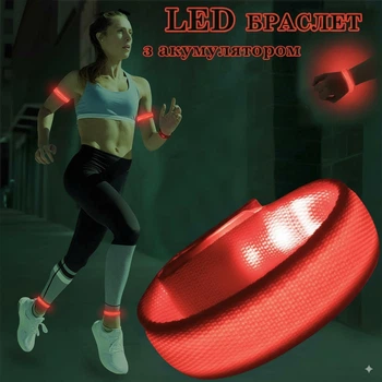 Світловідбивний LED слеп браслет для безпеки LED Spor Slap Red