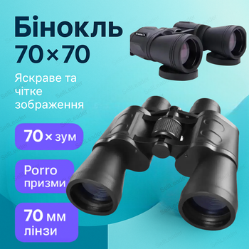 Бинокль 70×70 для охоты оптика porro призмы влагозащищённая бинокуляр multicoated орнитология