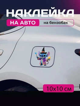 Автомобільна наклейка 3D Ліло та Стіч Lilo and Stitch 10X10см avt_nak_33
