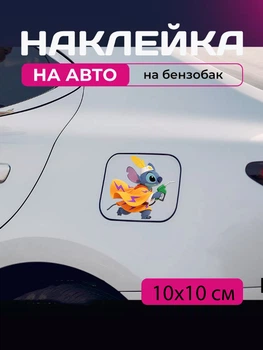 Автомобільна наклейка 3D Ліло та Стіч Lilo and Stitch 10X10см avt_nak_47
