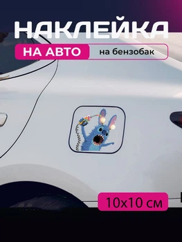 Автомобільна наклейка 3D Ліло та Стіч Lilo and Stitch 10X10см avt_nak_48