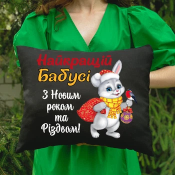 Подушка с принтом - Найкращі бабусі ПС-5667 розмір 35см на 45см колір чорний