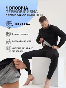 Комплект мужского термобелья OMNI HEAT с ионами серебра в размере L