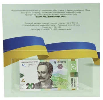 Банкнота Украина 20 гривен 2025 UNC Пышный Слава Украине в сувенирной упакове (Pnew)