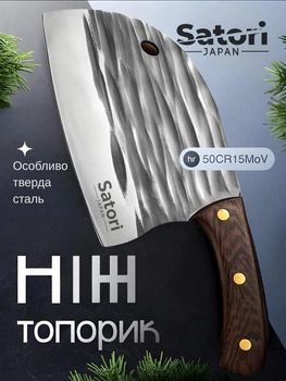 Ніж тесак кухонний Саторі Satori сталевий універсальний топорик на кухню гострий обробний ножик м'ясника для нарізання обробки оброблення м'яса рубки кісток шинковки шинкування овочів для кухні з нержавіючої сталі з дерев'яною ручкою