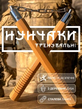 Нунчаки нунчаку тренировочные GDragon соединенные цепью для тренировки деревянные легкие из дуба Коричневые 3_9_0_1