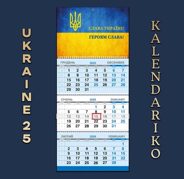 Календарь квартальный на 2026 год Украина-25