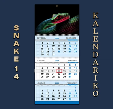 Календар квартальний на 2026 рік Змії-14