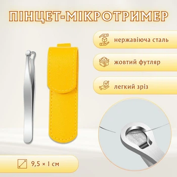 Пинцет-микротриммер NoseTweez, желтый футляр для хранения