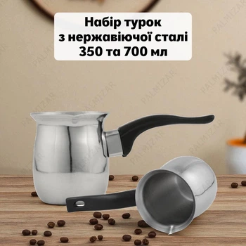Набор турок из нержавеющей стали, объем 350, 700 мл, 2 штуки, стальной цвет