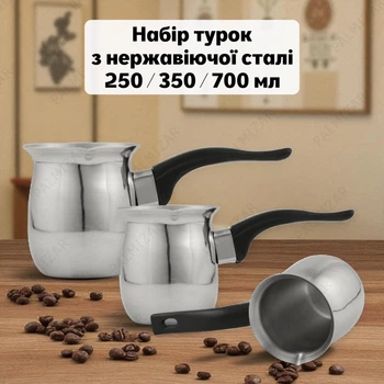 Набор турок из нержавеющей стали, объем 250, 350, 700 мл, 3 штуки Стальной