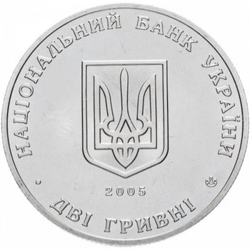 Монета 100-річчя з дня заснування Інституту виноградарства і виноробства імені В.Є.Таїрова 2 грн.