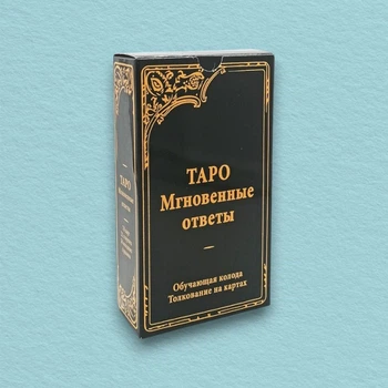 Карты Таро Уэйта Мгновенные ответы (Русский язык)