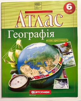 Атлас География. 6 класс. Картография