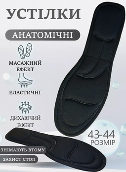 Устілки для взуття та кросівок анатомічні чоловічі жіночі 43-44 розмір Чорний