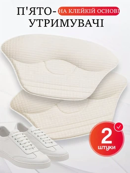 Пяткоутримувачі для взуття задники від натирання та мозолів вкладиш зап'яточники 1 пара Бежевий