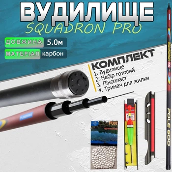 НАБІР вудочка махова КАРБОН Squadron Pro 5м. ГОТОВИЙ для риболовлі №1
