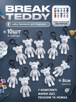 Мишка брелок для творчества 10 шт Breack Teddy Набор с красками 8 см