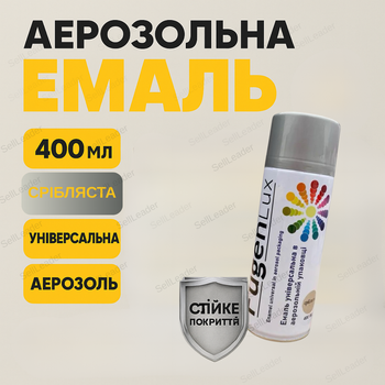 Аэрозольная краска Fügenlux 400 мл быстросохнущая спрей серебристая для пластика эмаль в баллончике алкидная