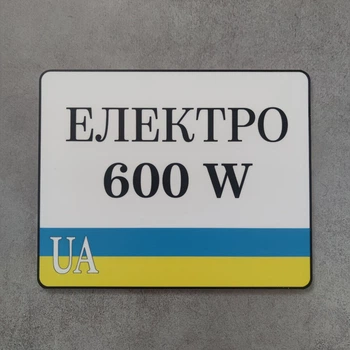 Номер на скутер Електро 600 Ватт 220х175 мм