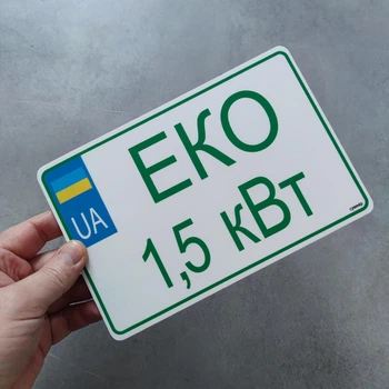 Номер на скутер Еко 210х140 мм Зелений