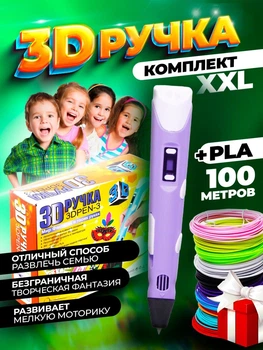 3д ручка PEN-3 з трафаретами та дисплеєм для малювання пластиком + 100 метрів пластику Фіолетова
