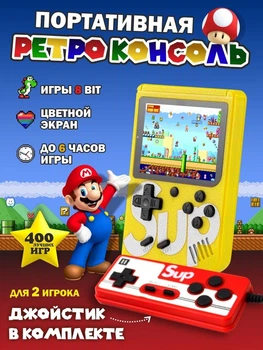 Игровая приставка карманная 400 ретро-игр Sup Game Box 8 бит c джойстиком Желтая