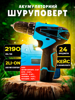Шуруповерт акумуляторний в кейсі з 2-ма акумуляторами 12V, з повним комплектом насадок (біт та свердлів) міні дриль-шуруповерт
