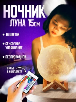 Світильник місяць нічник 3D Великий 15 см Light на підставці з пультом