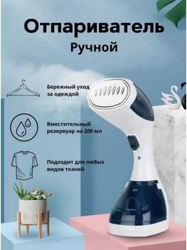 Відпарювач ручний вертикальний для одягу 1100 Вт.