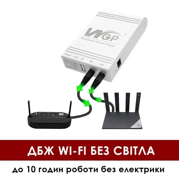 ДБЖ для роутера UPS 5V, 9V, 12V на 10400mAh Безперебійник для Wi-Fi WGP