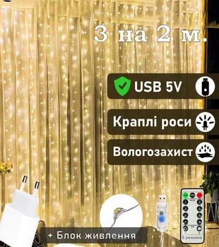 Гирлянда штора роса 3на2м занавес нити USB 8 режимов + пульт и блок питания