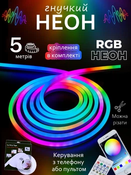 Умный гибкий неон 5 метров USB. Смарт Neon RGB цветной умный неон управление с телефона + пульт с приложением 2 вида крепления в комплекте