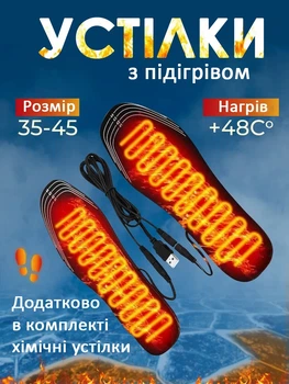 Устілки з підігрівом USB універсальні від Power Bank + хімічні устілки