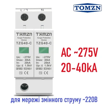 ПЗІП TOMZN 2P AC SPD 275V TZG40-C 20-40 кА Пристрій захисту від