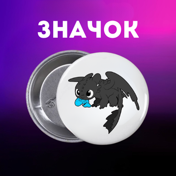 Значек Как приручить дракона How to Train Your Dragon на булавке на рюкзак 44 мм 1 шт zn_1_270