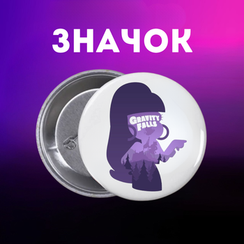 Значек Гравити Фолз Gravity Falls на булавке на рюкзак 44 мм 1 шт zn_1_282