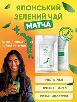Зеленый чай матча японский органический маття Navu SAMIDORI натуральный порошковый 30 г